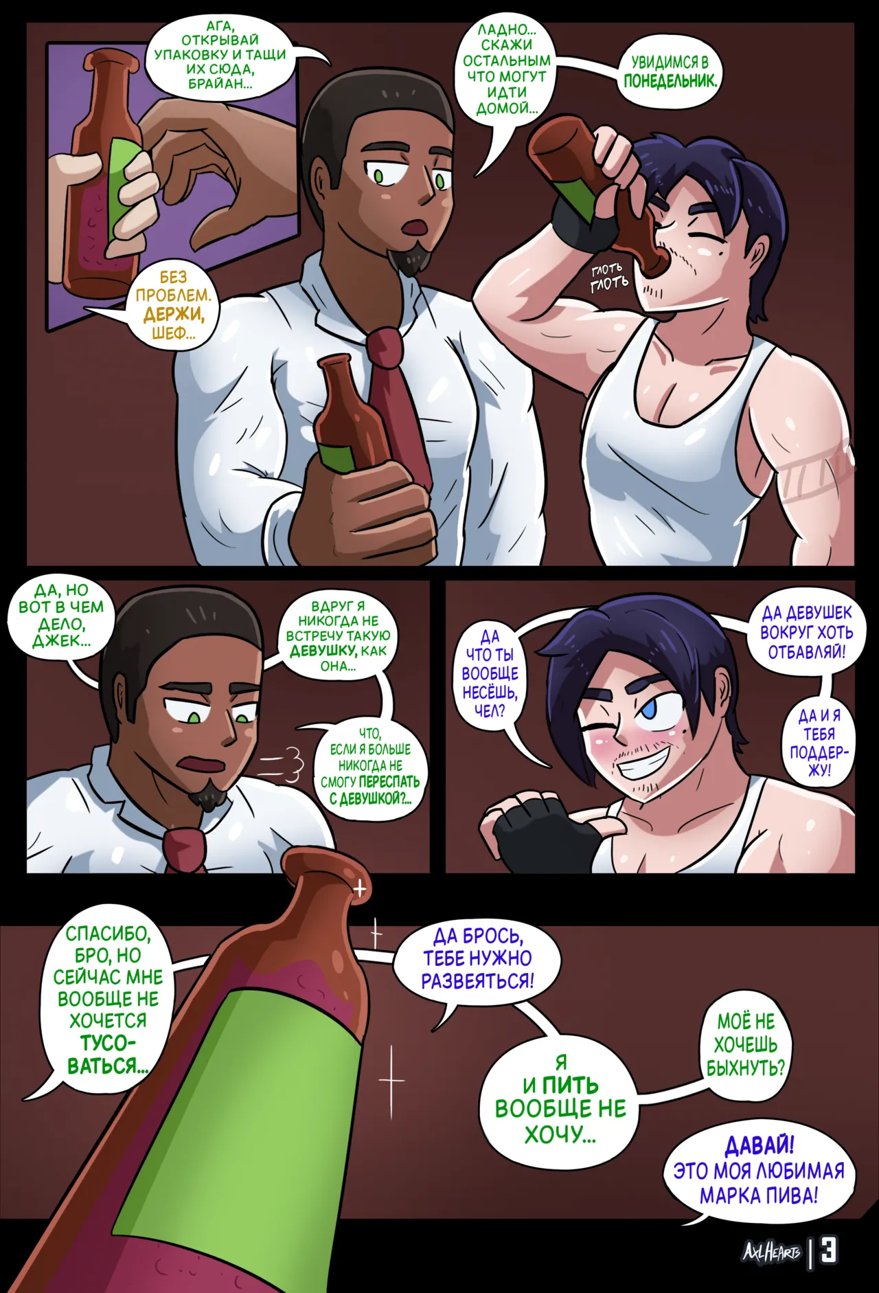 Vol 1. Dranken Gal | Пьяная Девчонка page 5 full