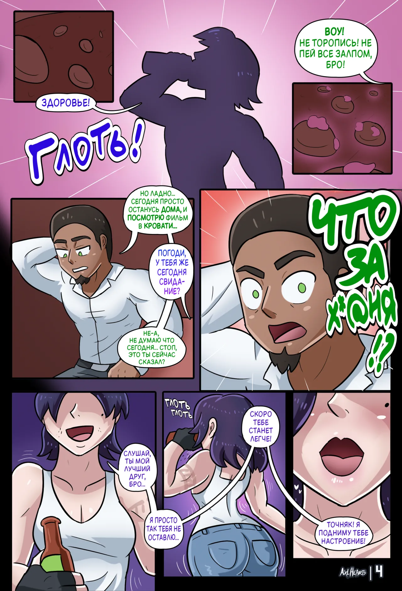Vol 1. Dranken Gal | Пьяная Девчонка page 6 full
