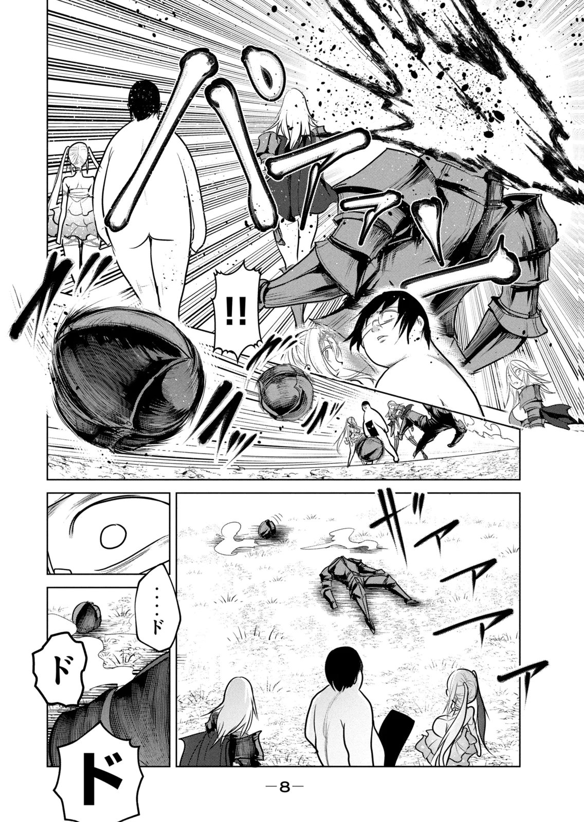 股間無双 ～嫌われ勇者は魔族に愛される～ 第08巻 page 10 full
