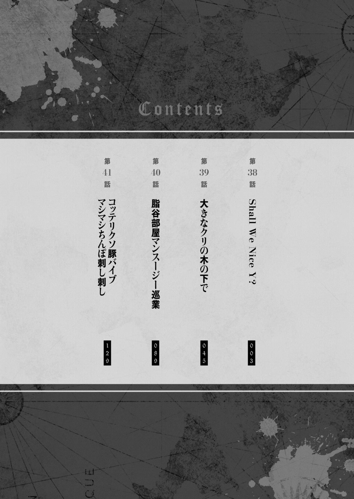 股間無双 ～嫌われ勇者は魔族に愛される～ 第08巻 page 4 full