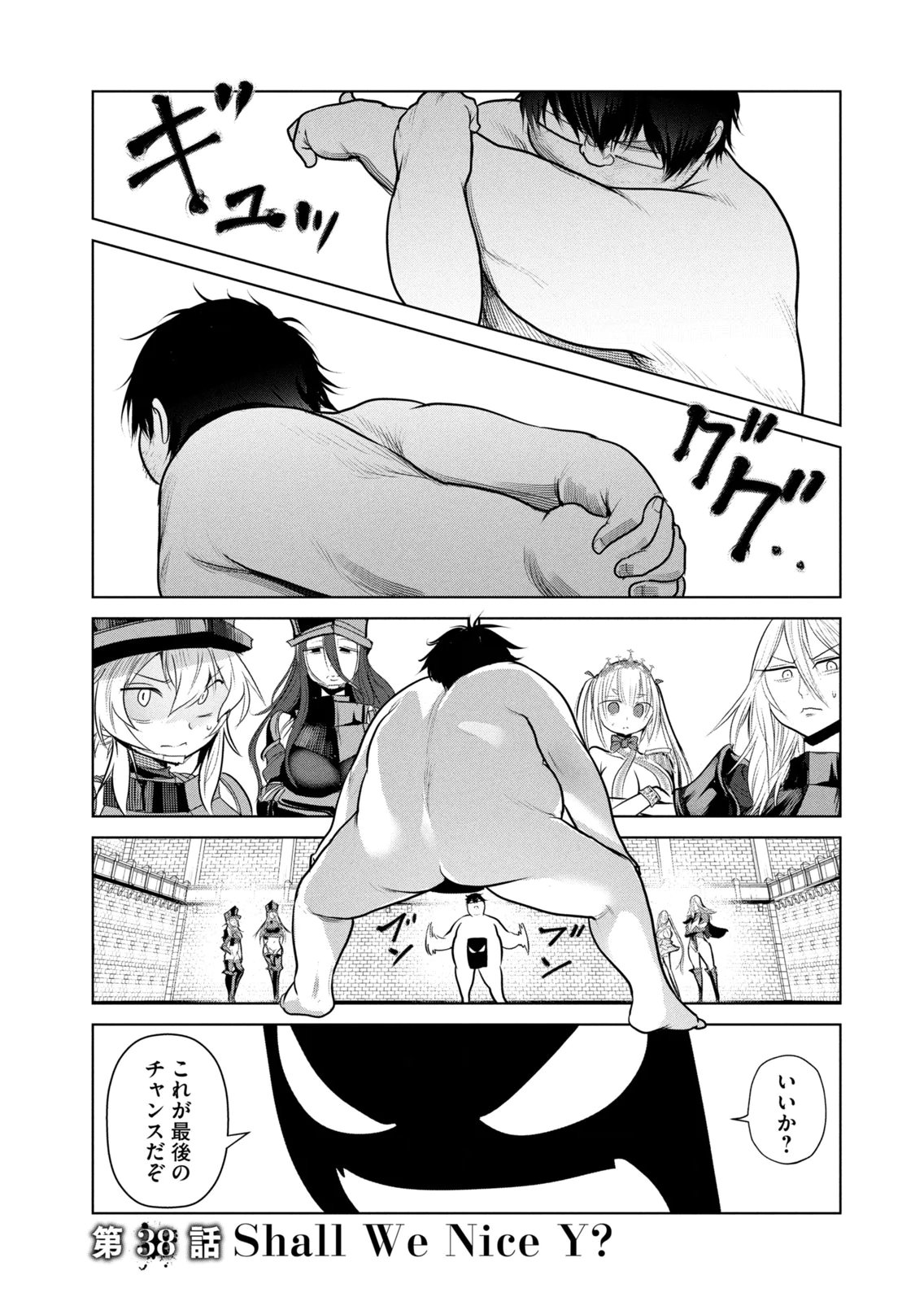 股間無双 ～嫌われ勇者は魔族に愛される～ 第08巻 page 5 full