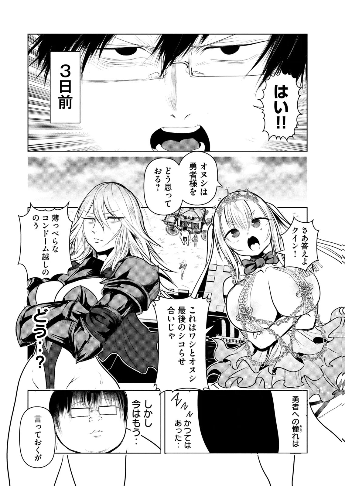 股間無双 ～嫌われ勇者は魔族に愛される～ 第08巻 page 6 full
