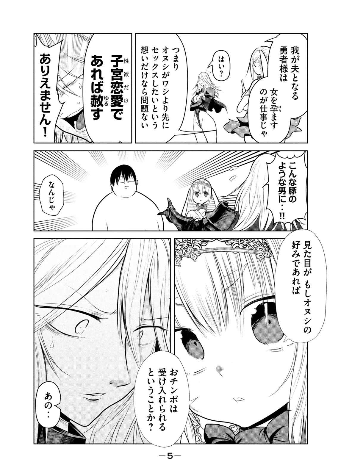 股間無双 ～嫌われ勇者は魔族に愛される～ 第08巻 page 7 full
