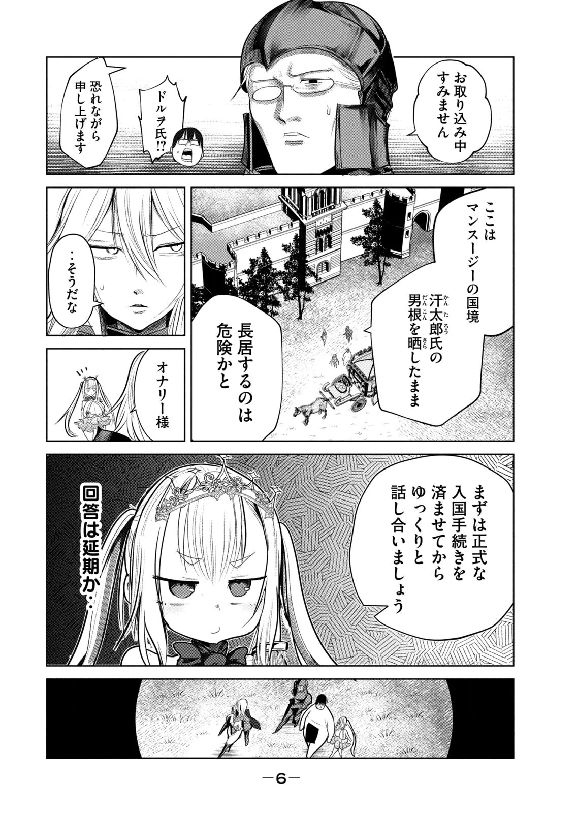 股間無双 ～嫌われ勇者は魔族に愛される～ 第08巻 page 8 full