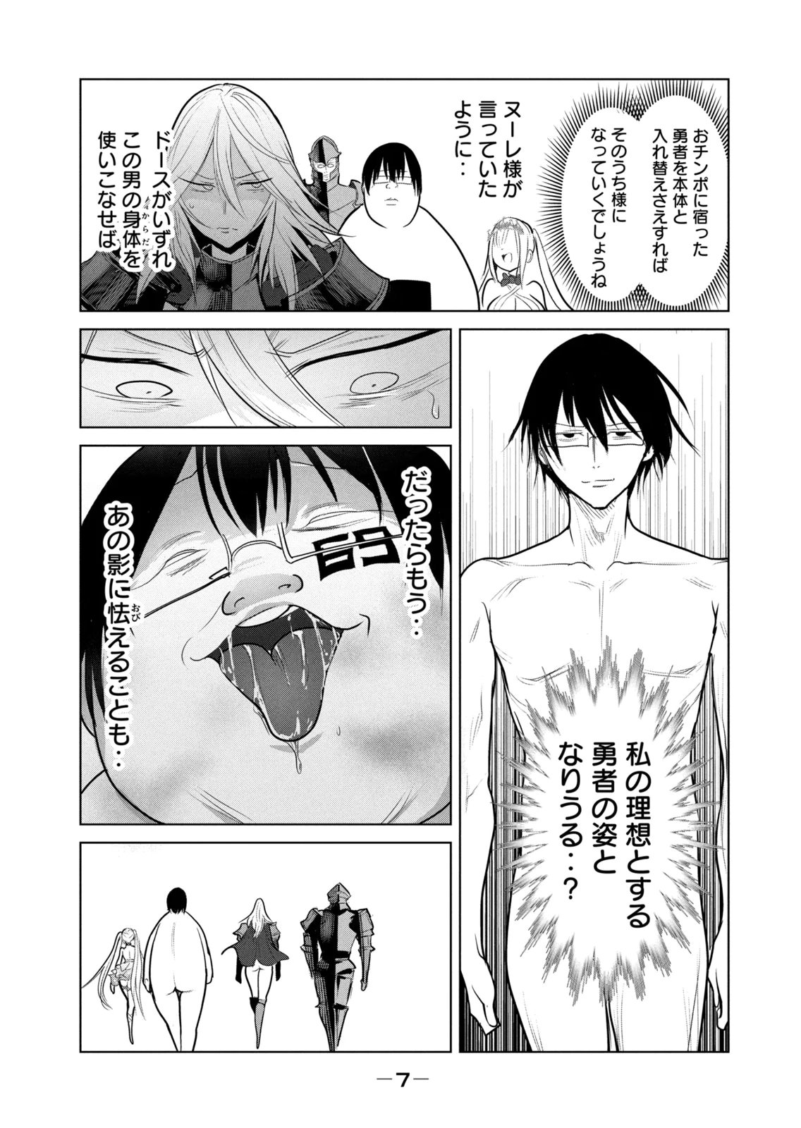 股間無双 ～嫌われ勇者は魔族に愛される～ 第08巻 page 9 full