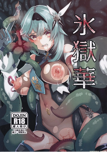 Hyougokuka cover