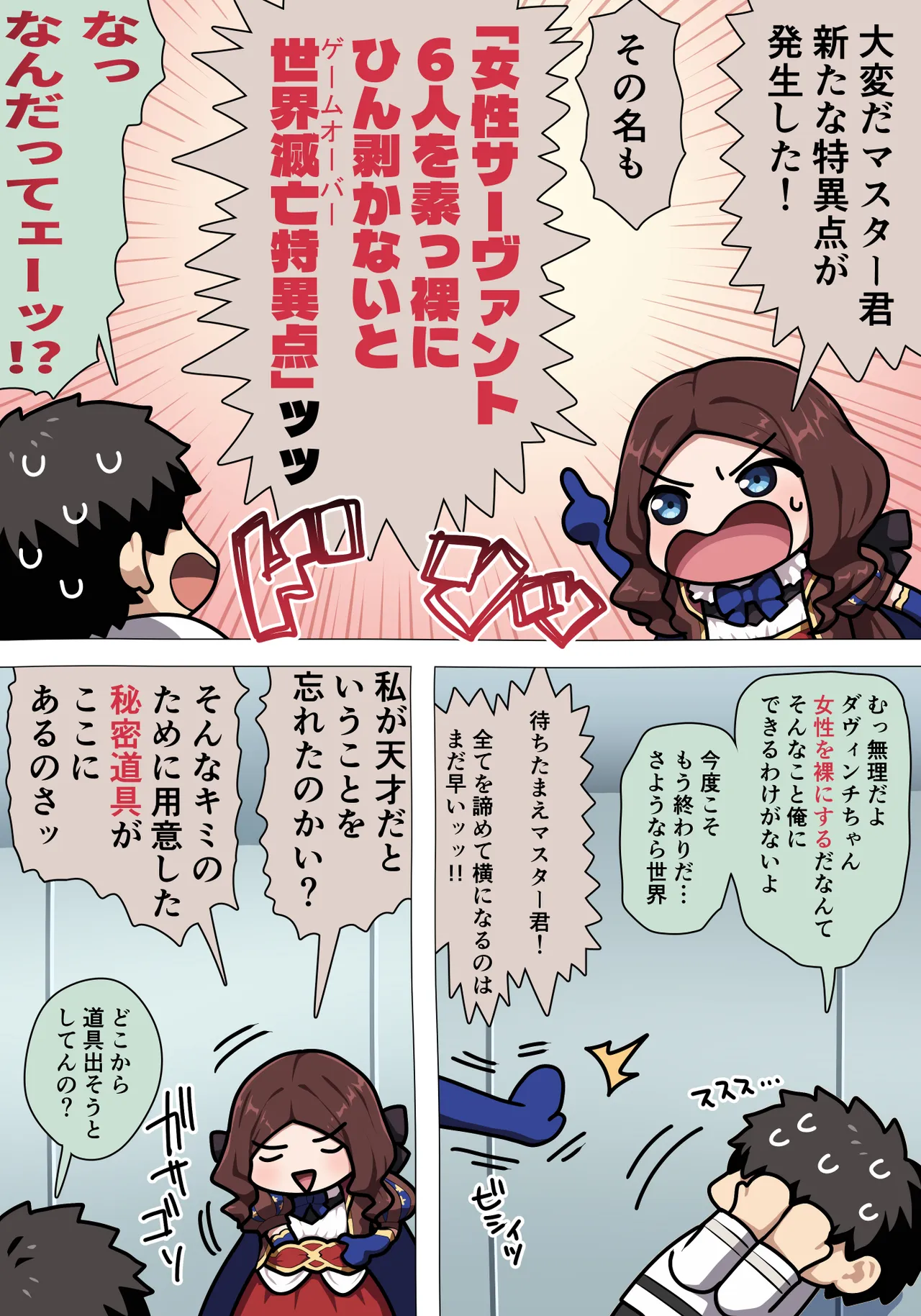 【完成版】FGOおっぱいブロック崩し page 2 full