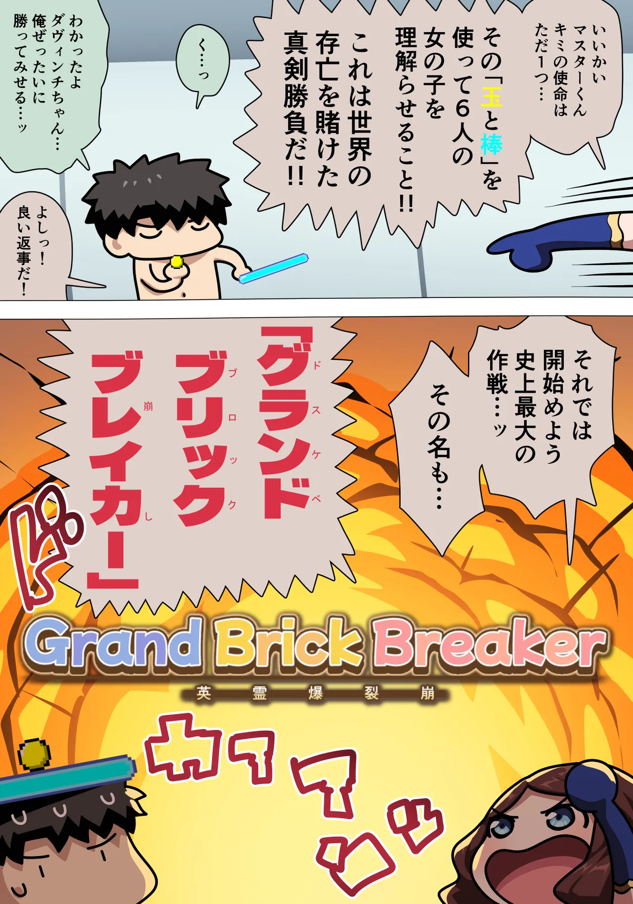 【完成版】FGOおっぱいブロック崩し page 4 full