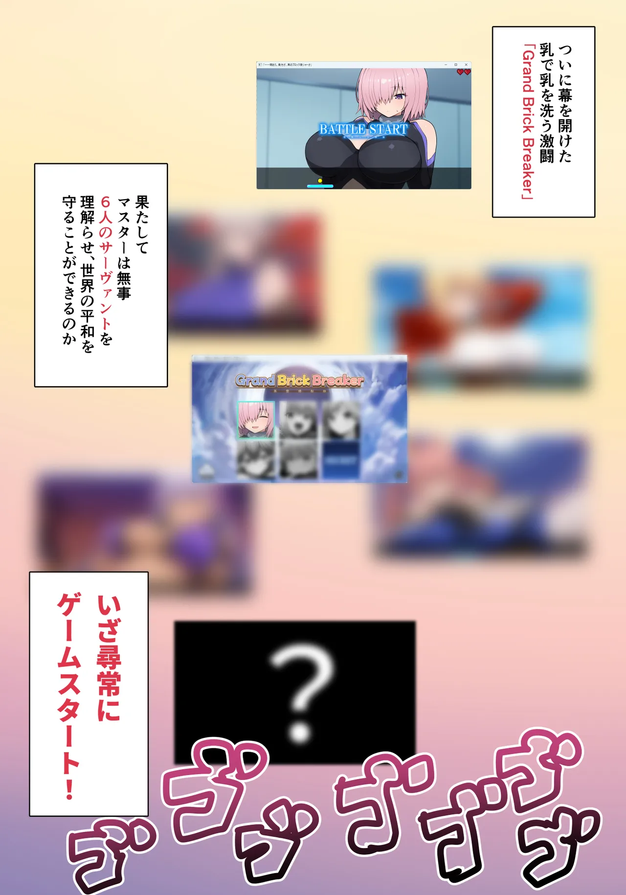 【完成版】FGOおっぱいブロック崩し page 5 full