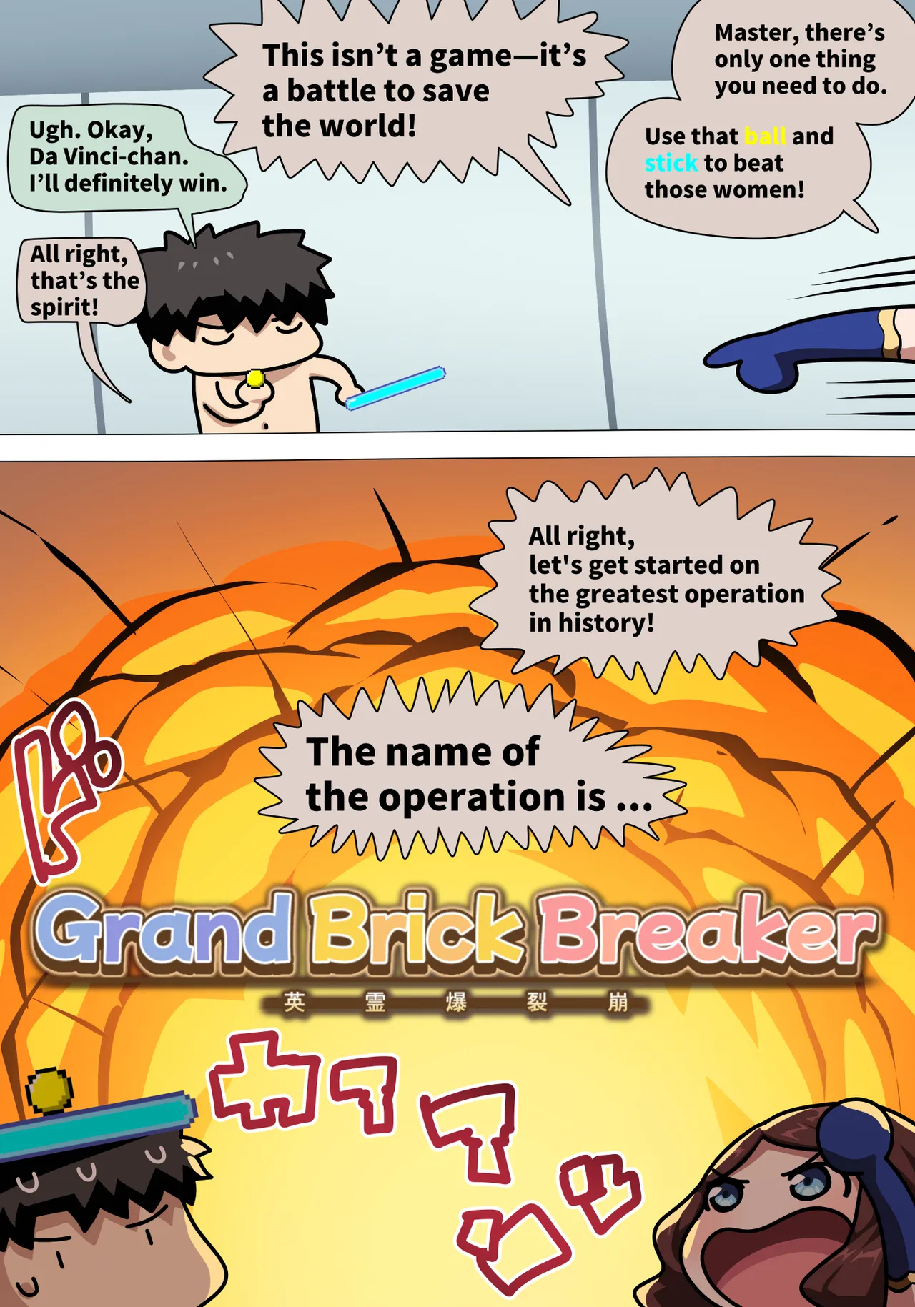 【完成版】FGOおっぱいブロック崩し page 8 full
