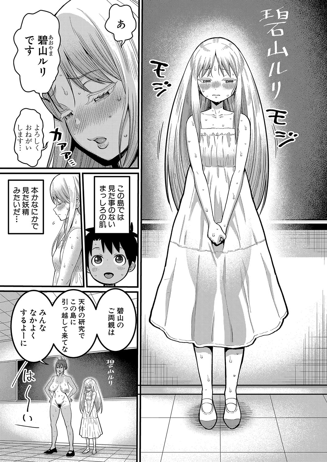 Hadaka Gurashi Ch. 1-19.5 page 10 full