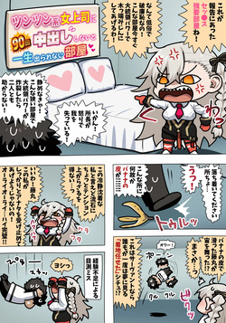 オルガマリー所長