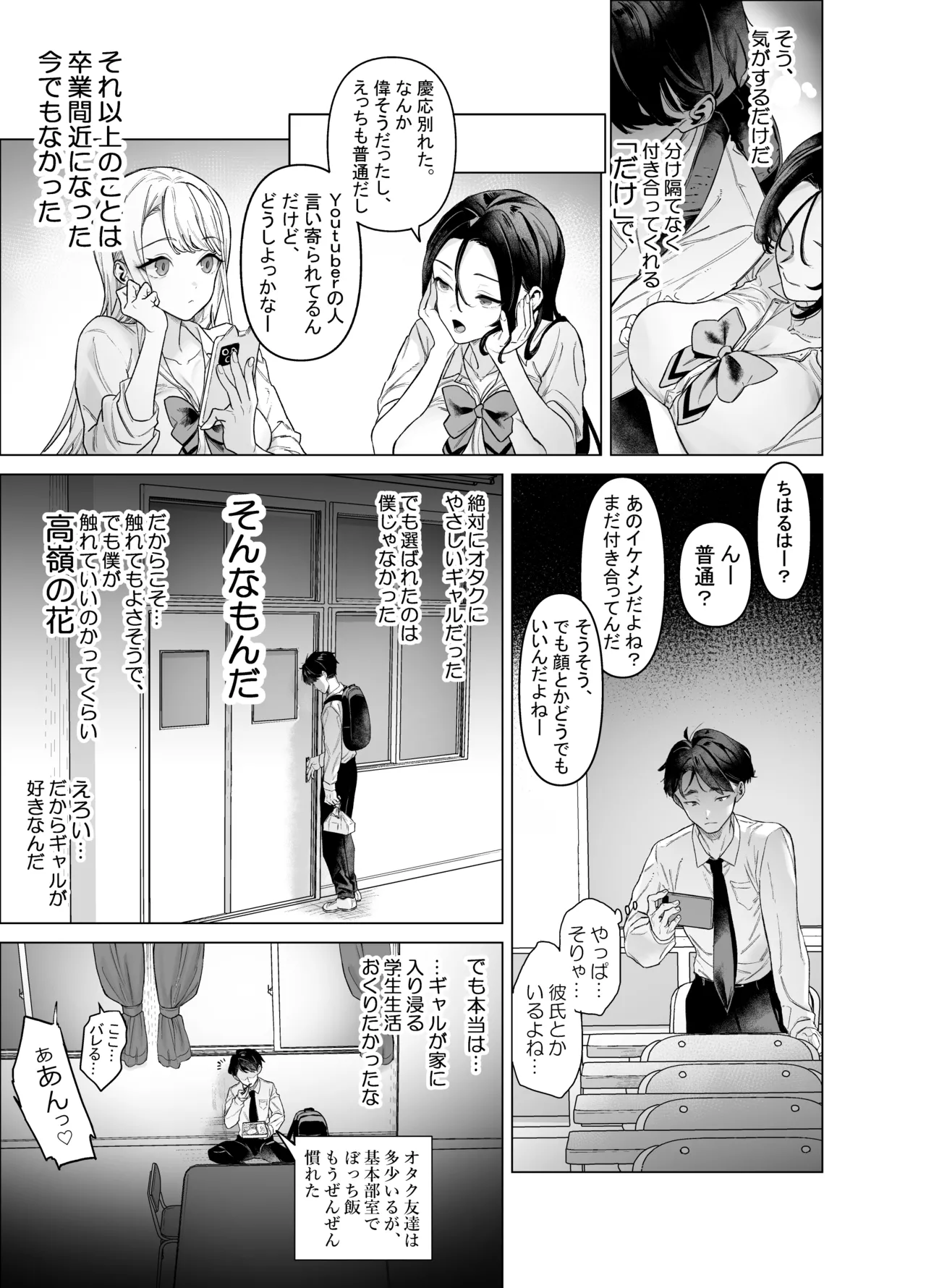Shitate ni wa Denai kedo Chinko ni wa Yowai Gyaru-chan to Kyokon Otaku! page 9 full