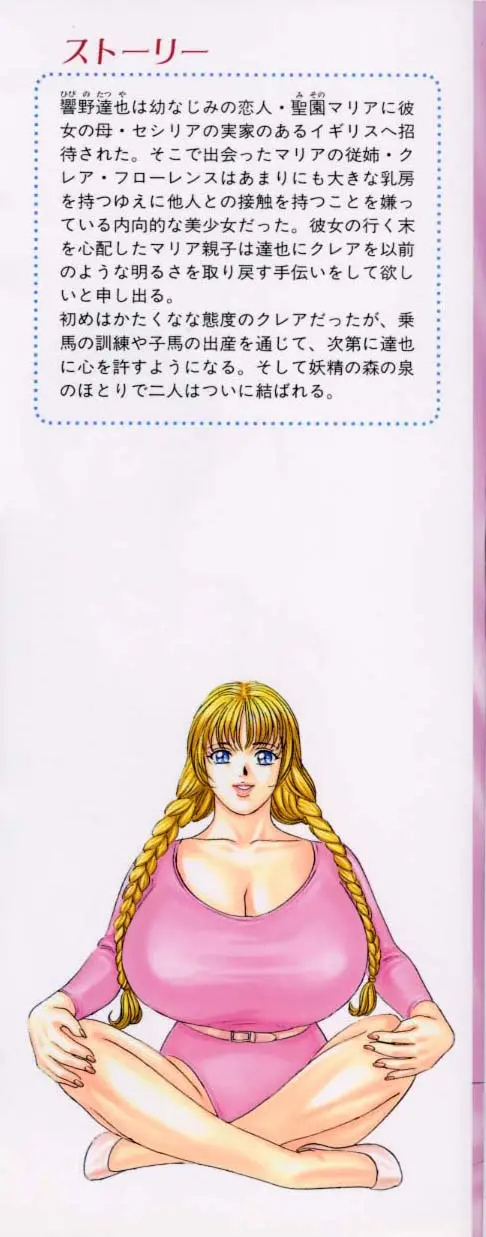 BLUE EYES Vol. 5 page 2 full