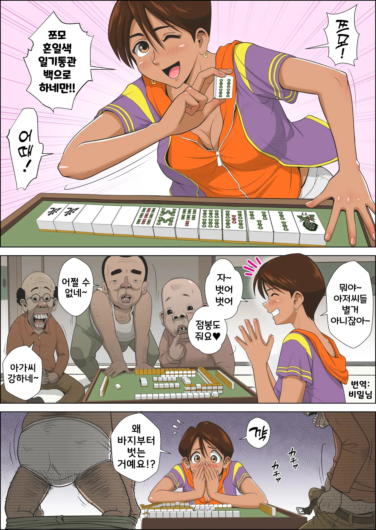 Datsui Mahjong Monogatari Midzuki Hen | 탈의 마작 이야기 -미즈키편- page 3 full