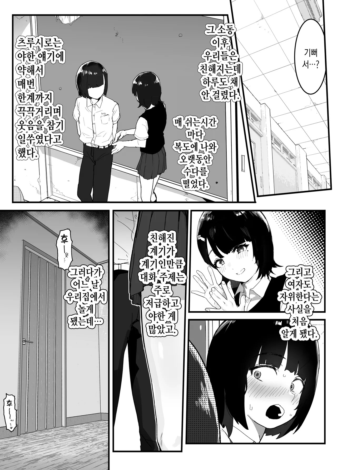 Mujikaku NTR Suzu-chan | 무자각 NTR 스즈 짱 page 5 full