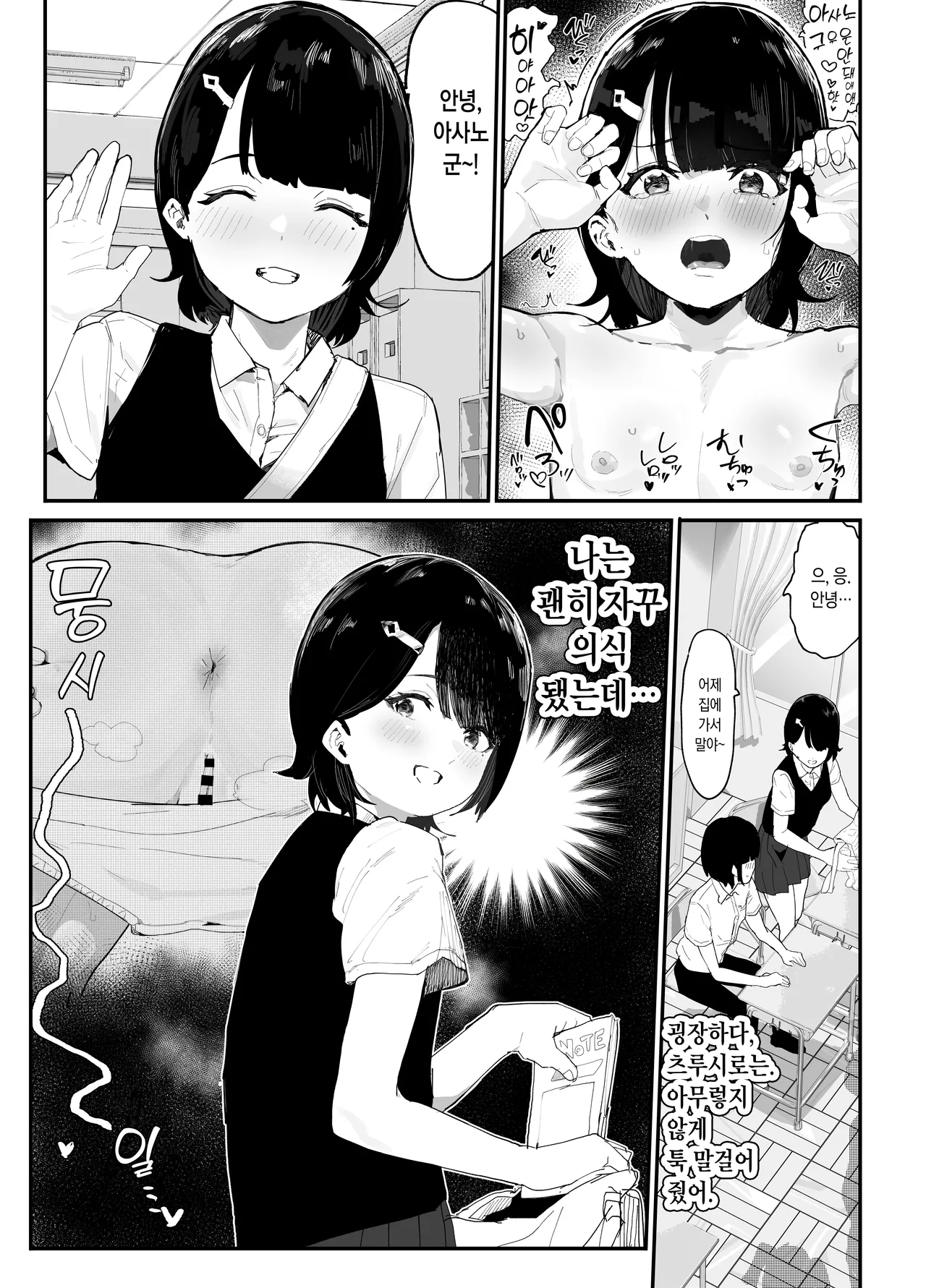 Mujikaku NTR Suzu-chan | 무자각 NTR 스즈 짱 page 8 full