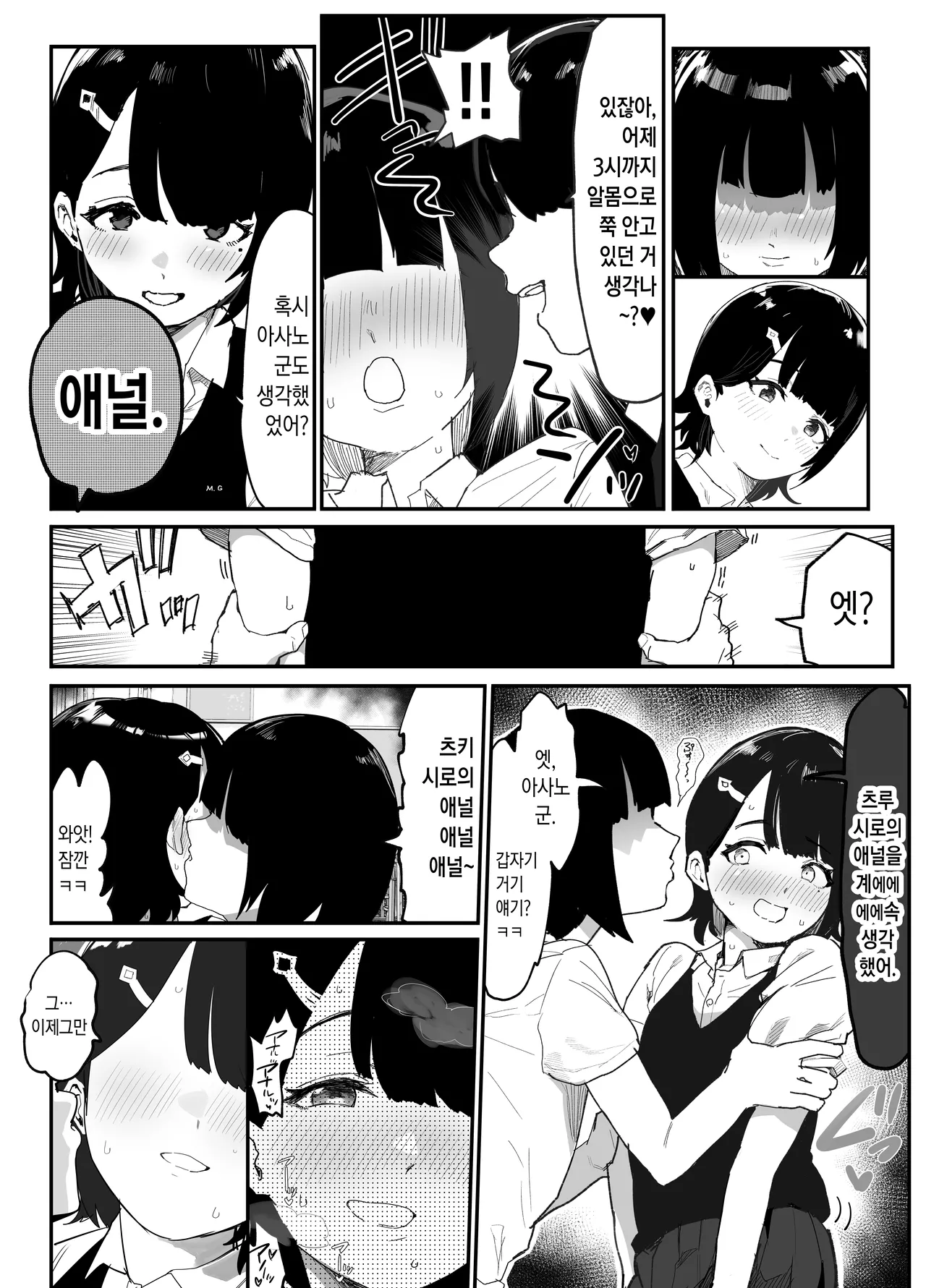 Mujikaku NTR Suzu-chan | 무자각 NTR 스즈 짱 page 9 full