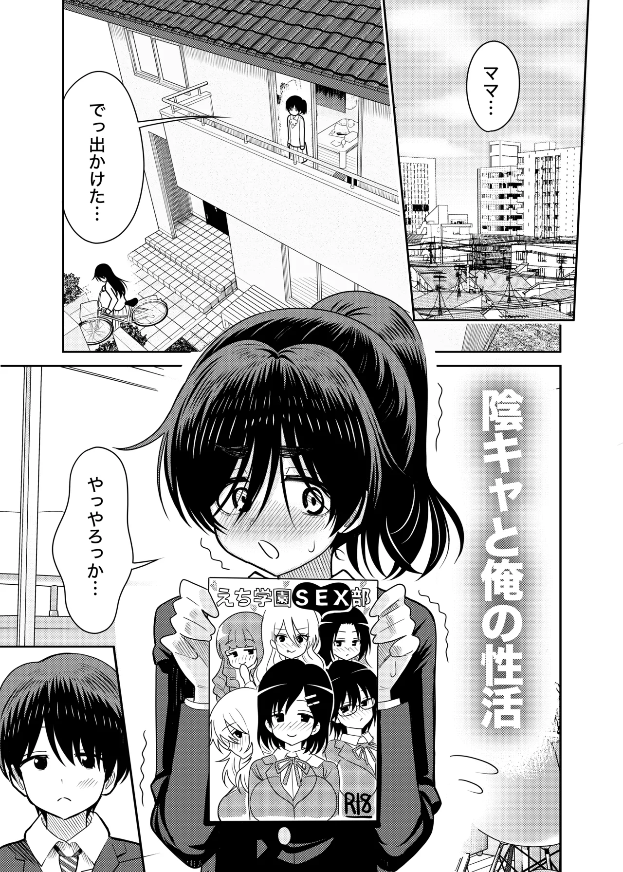 Inkya to Ore no Seikatsu 1 page 2 full