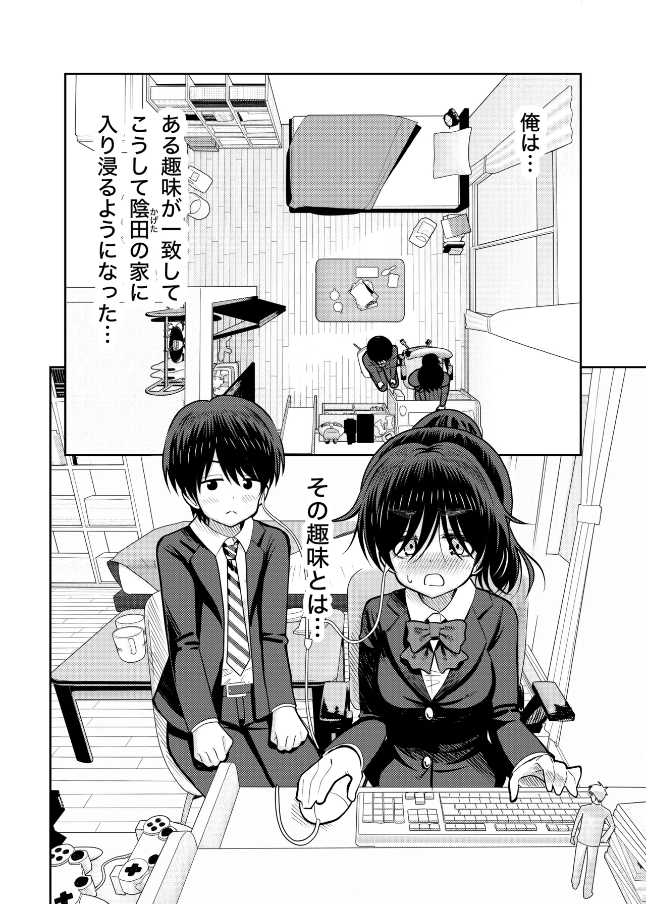 Inkya to Ore no Seikatsu 1 page 3 full