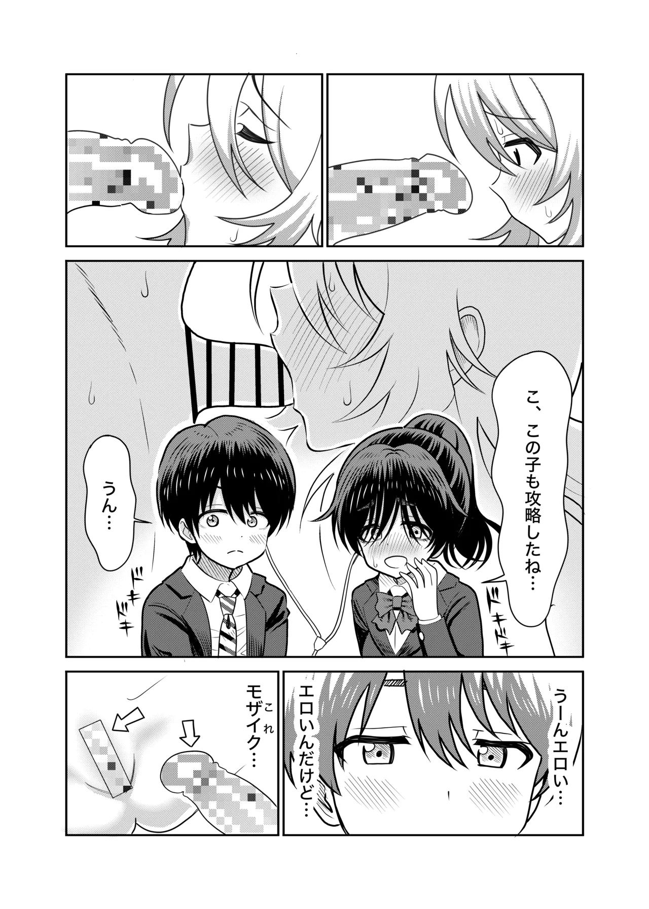 Inkya to Ore no Seikatsu 1 page 5 full