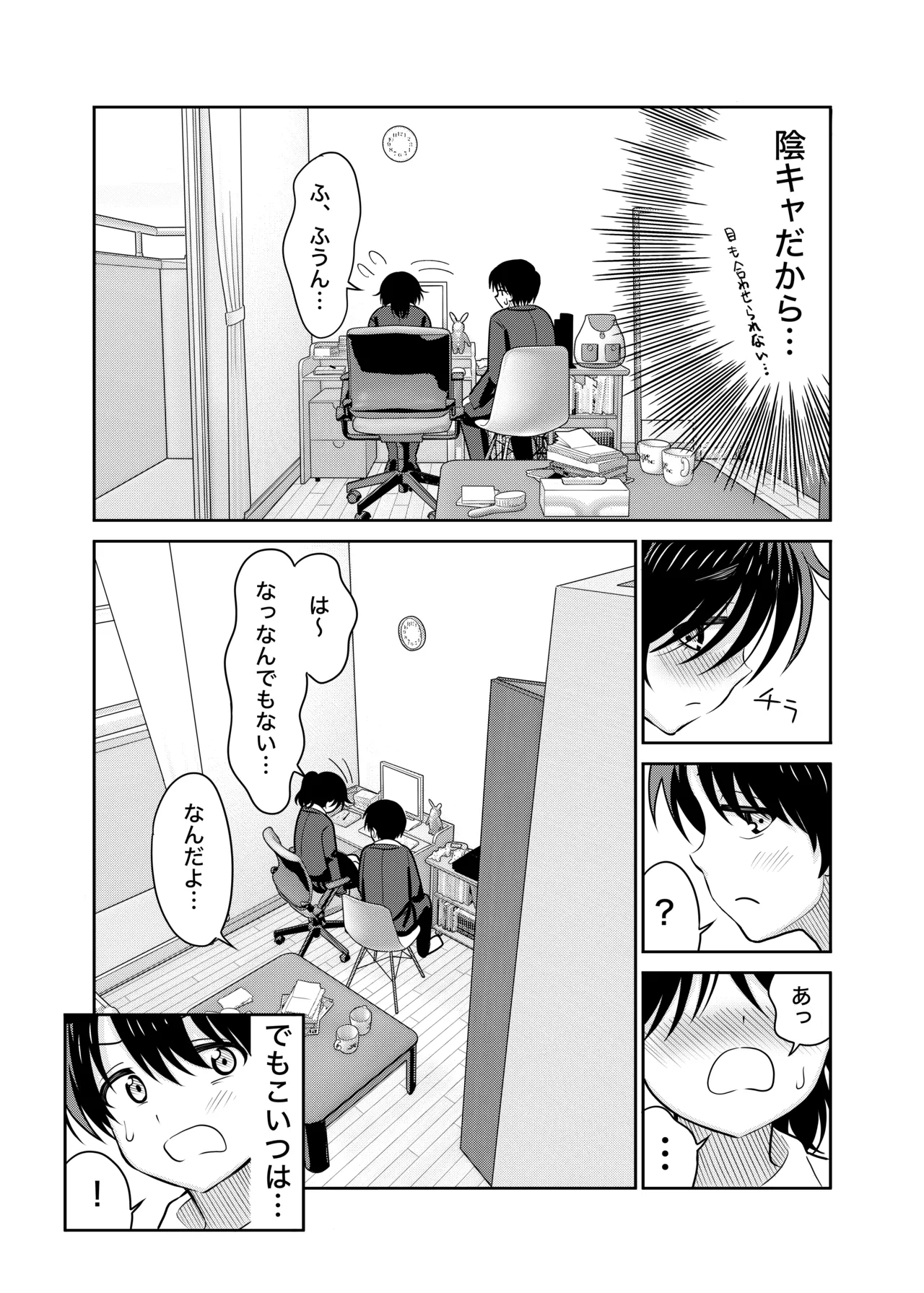 Inkya to Ore no Seikatsu 1 page 8 full