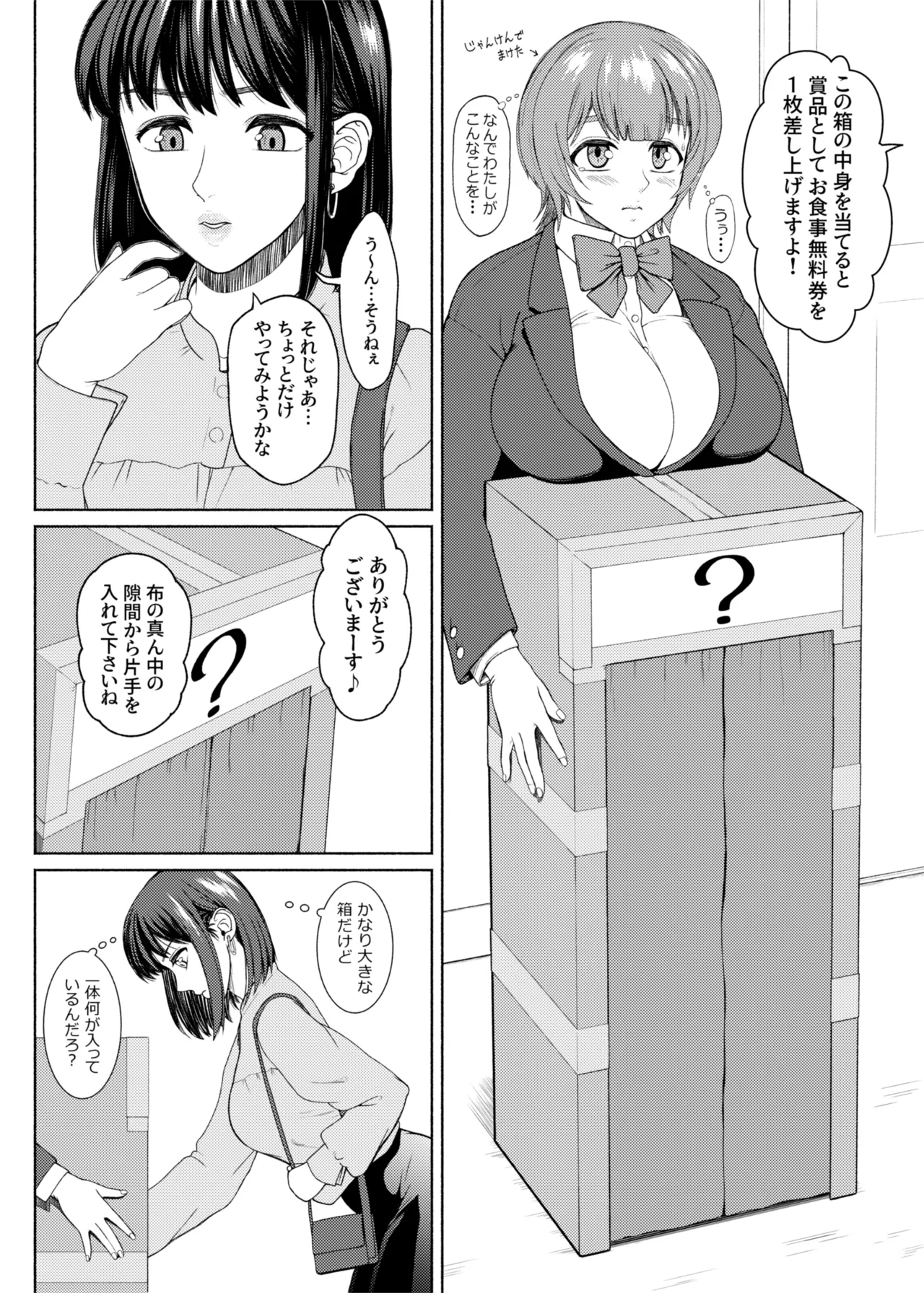 ふたビッチ 第１５話 page 8 full