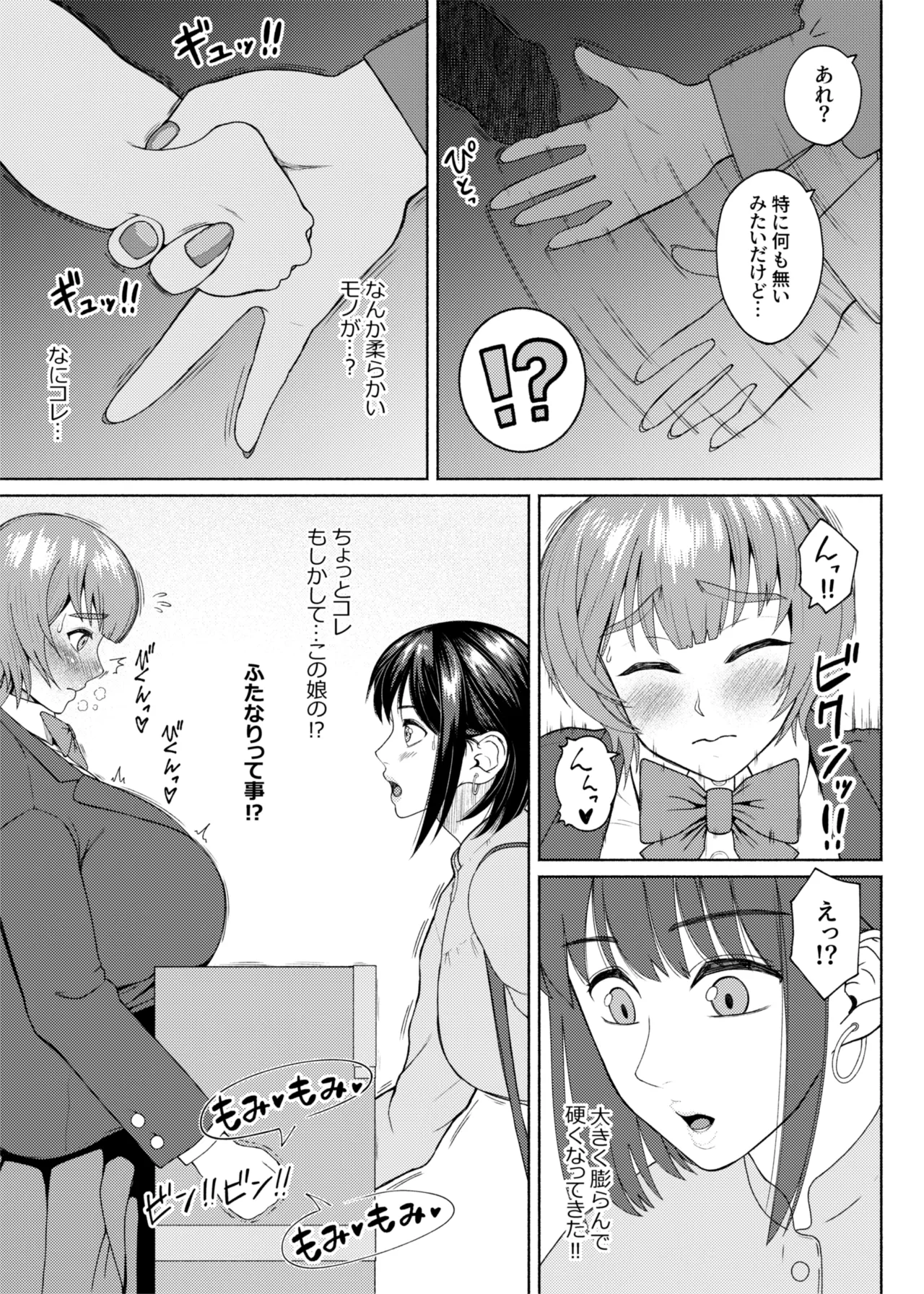ふたビッチ 第１５話 page 9 full
