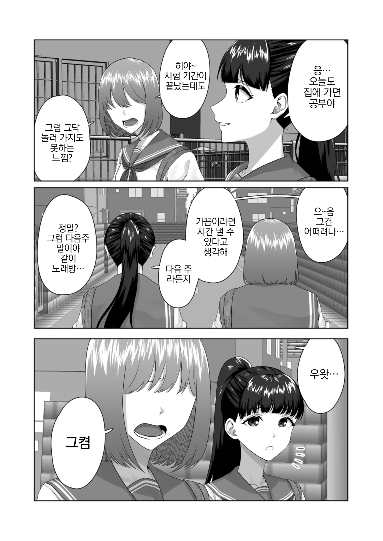 Benjo Ganbou 〜Yuutousei ga Seiyoku to Koukishin no Sei de Kitanai Ojisan no Benjo ni Naru Made〜 | 변녀욕망 우등생이 성욕과 호기심 때문에 더러운 아저씨의 변녀가 되기까지 page 3 full