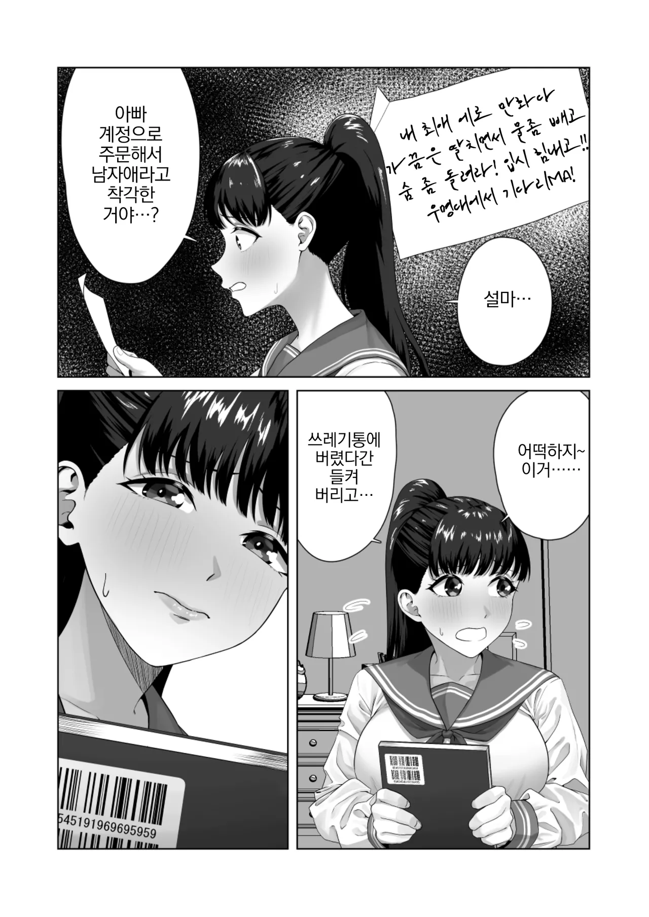 Benjo Ganbou 〜Yuutousei ga Seiyoku to Koukishin no Sei de Kitanai Ojisan no Benjo ni Naru Made〜 | 변녀욕망 우등생이 성욕과 호기심 때문에 더러운 아저씨의 변녀가 되기까지 page 7 full