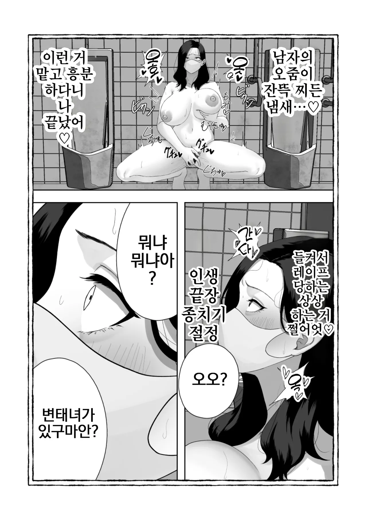 Benjo Ganbou 〜Yuutousei ga Seiyoku to Koukishin no Sei de Kitanai Ojisan no Benjo ni Naru Made〜 | 변녀욕망 우등생이 성욕과 호기심 때문에 더러운 아저씨의 변녀가 되기까지 page 9 full