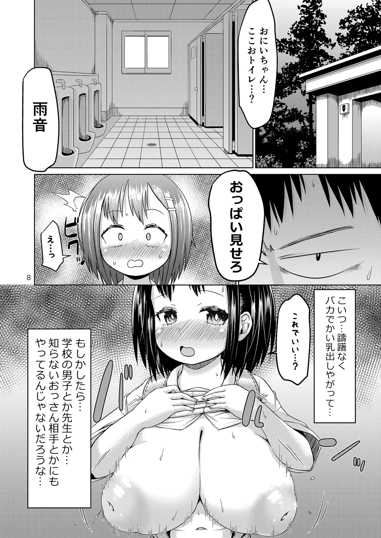 無知で無防備で無抵抗な幼なじみ page 8 full