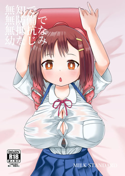 無知で無防備で無抵抗な幼なじみ