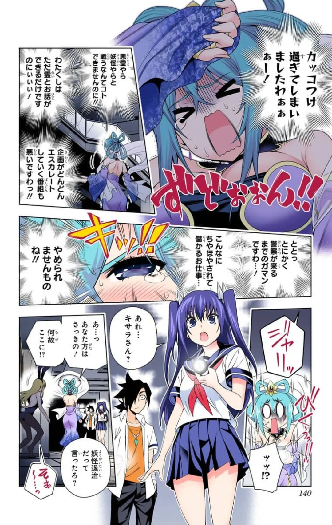 Yuragi-sou no Yuuna-san ep113 page 10 full