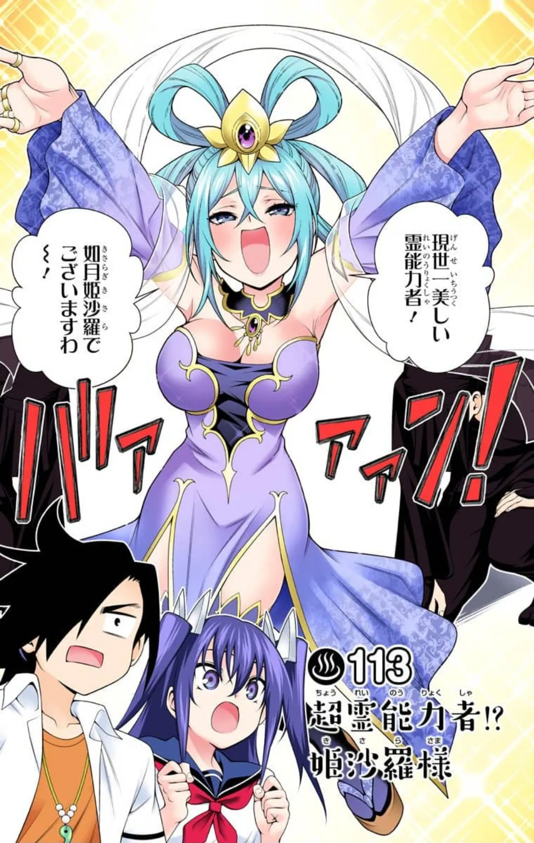 Yuragi-sou no Yuuna-san ep113 page 3 full