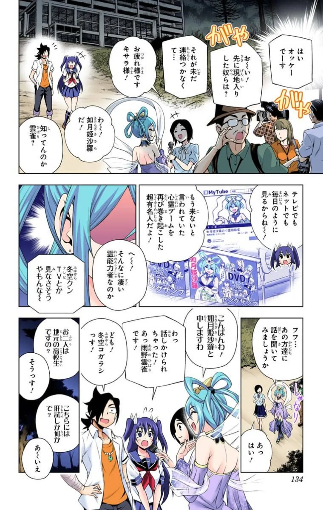 Yuragi-sou no Yuuna-san ep113 page 4 full