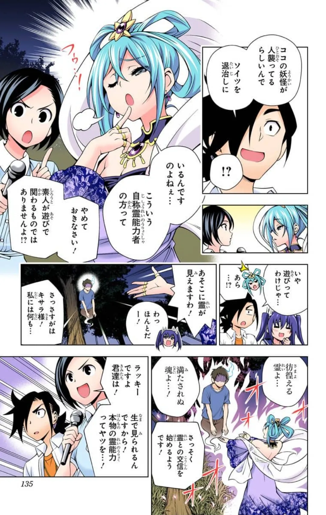 Yuragi-sou no Yuuna-san ep113 page 5 full