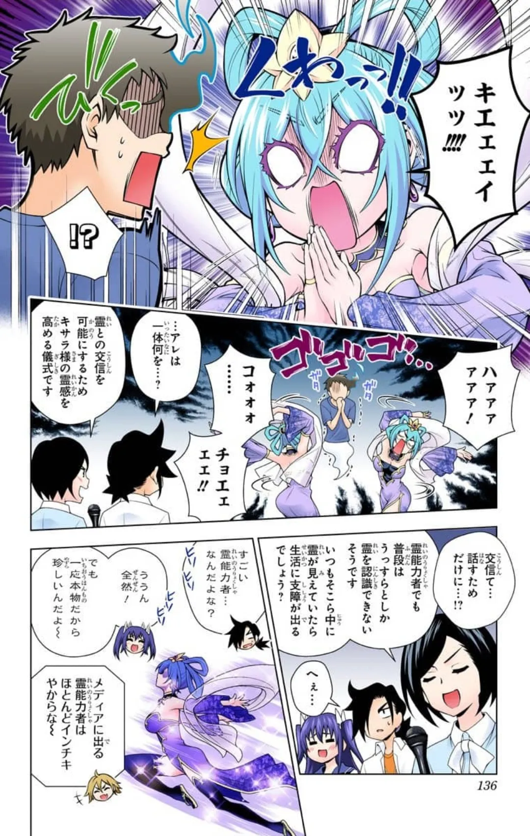 Yuragi-sou no Yuuna-san ep113 page 6 full