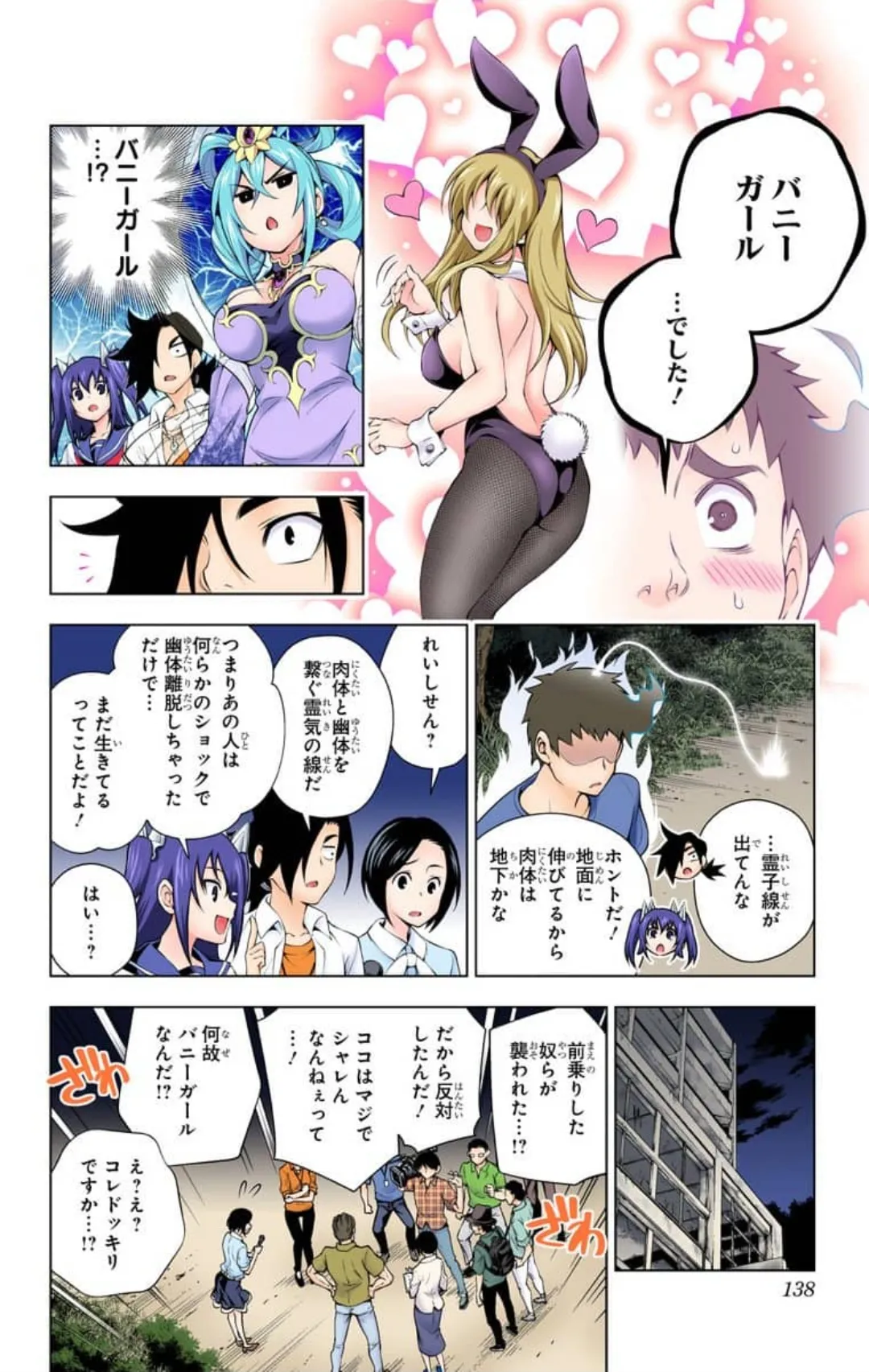 Yuragi-sou no Yuuna-san ep113 page 8 full