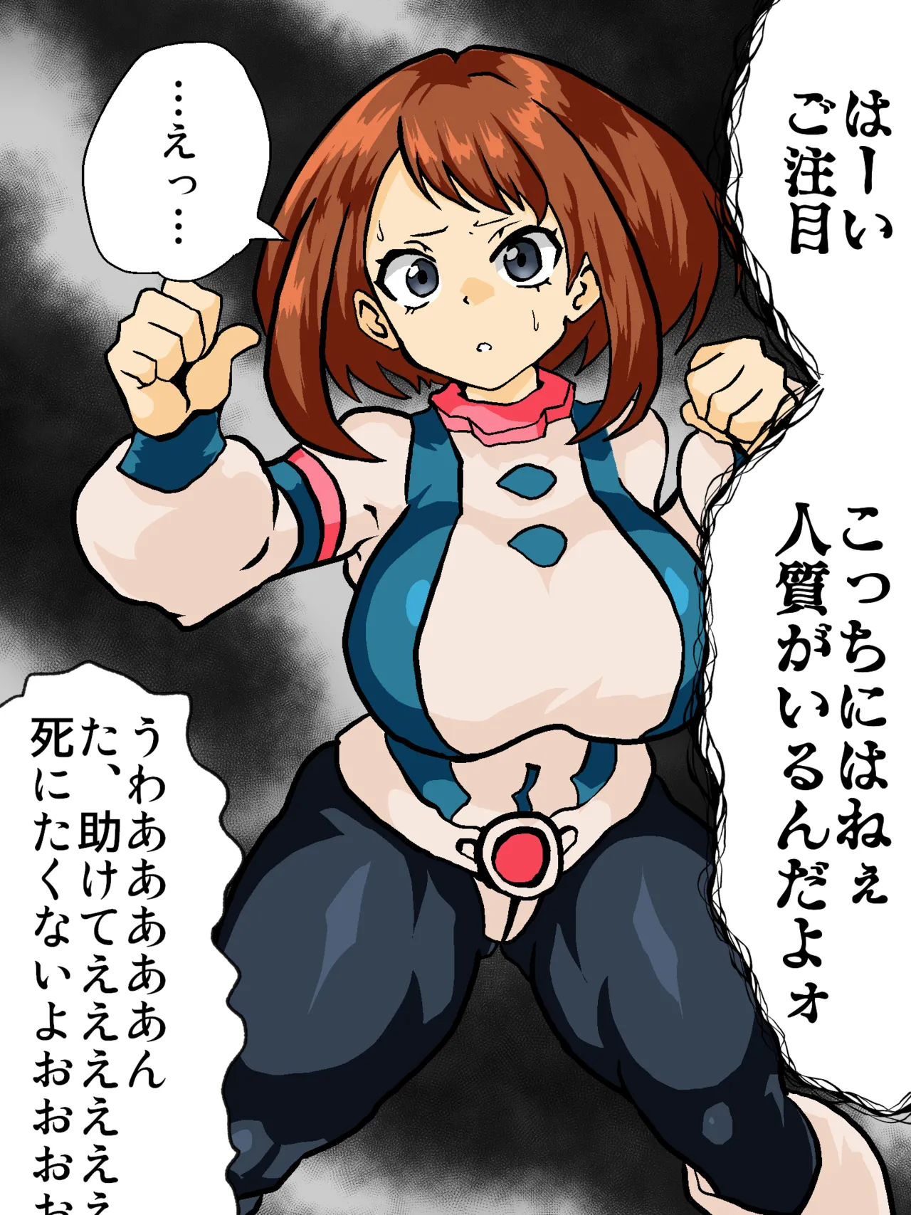 ウラビティこと麗日お茶子さん 人質をとられてあれやこれや page 3 full