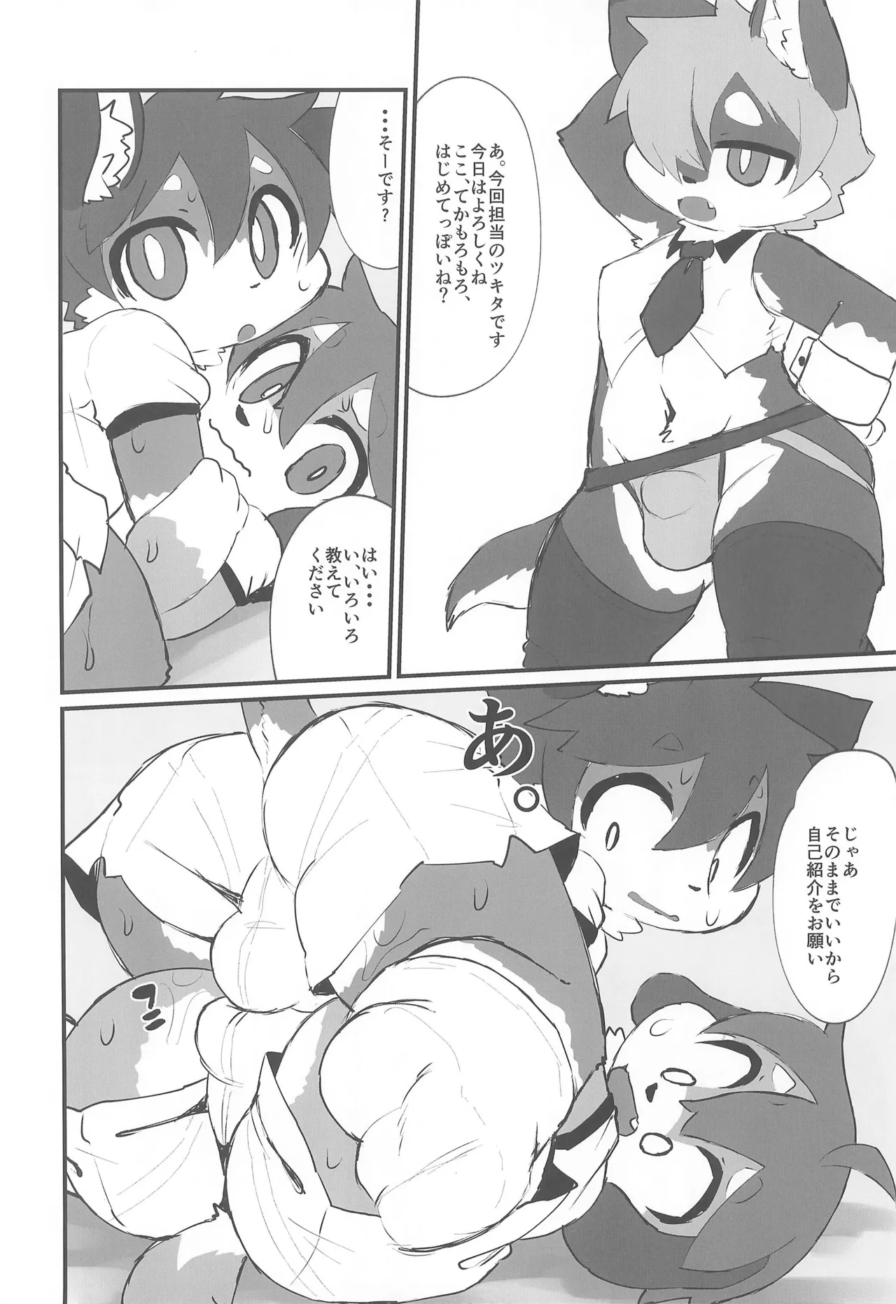Hajimete tte Kikimashita yo? page 6 full