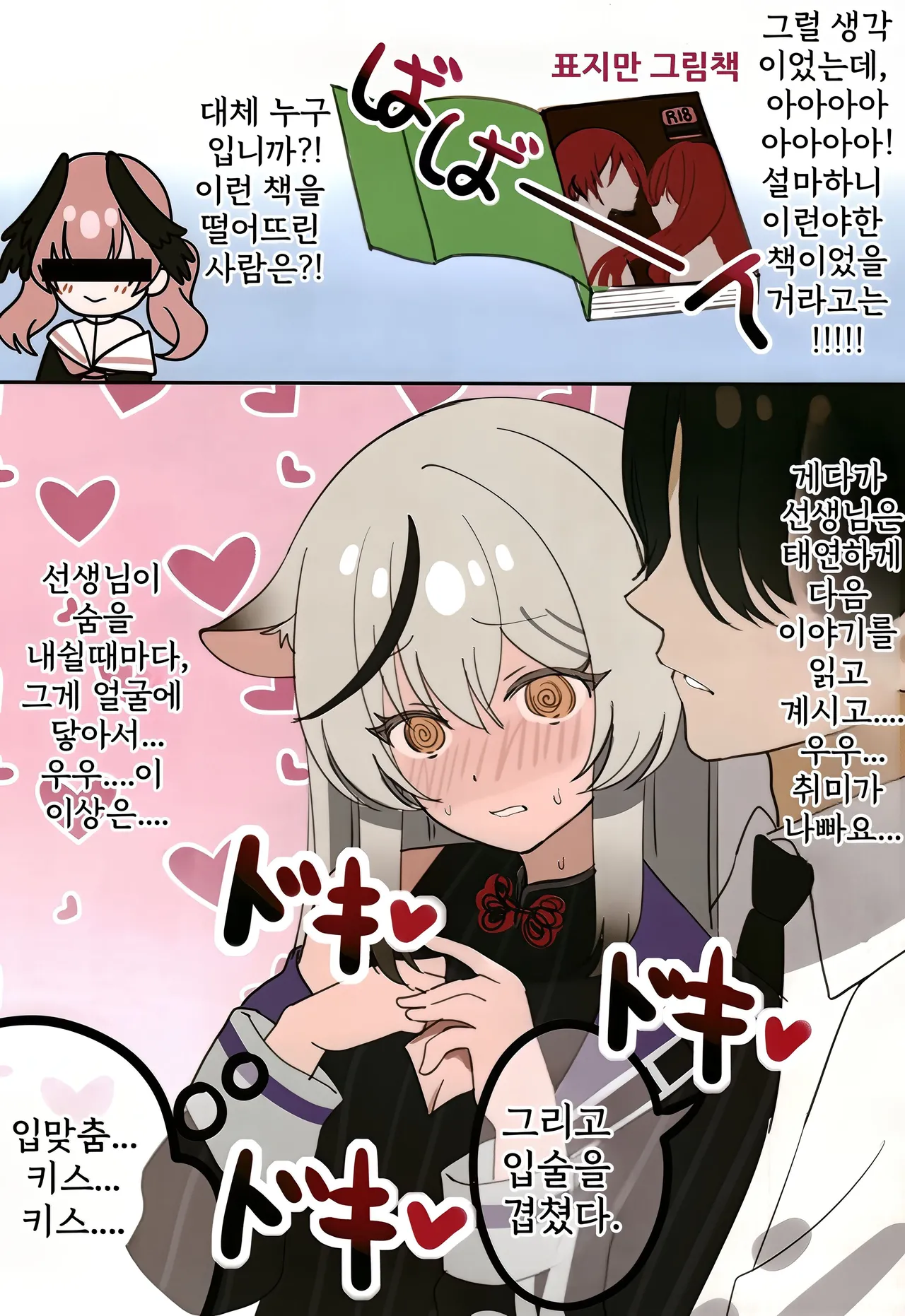 Kokona-chan to Ichaicha Suru Hon page 5 full