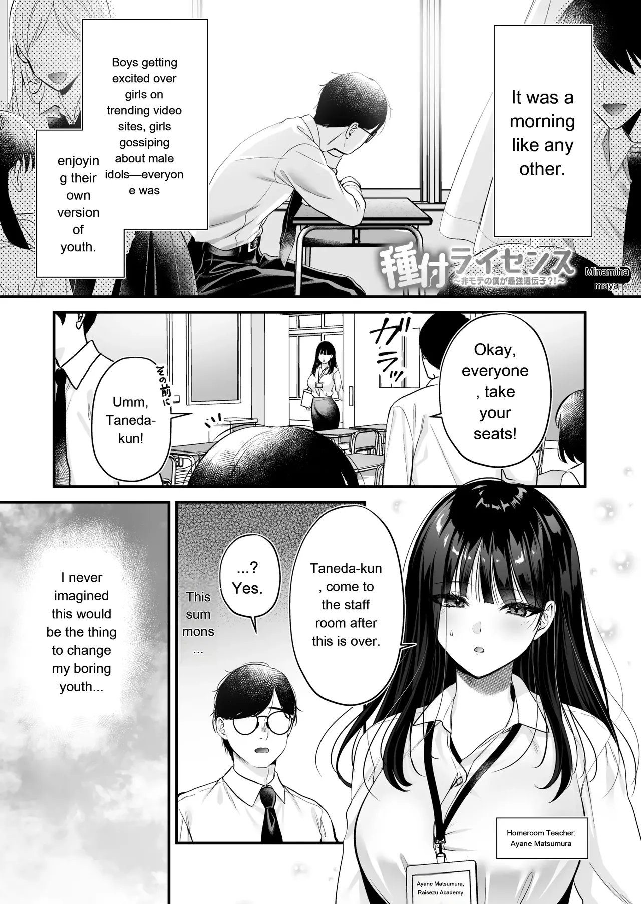 Breeding License: ~Am I, the Unpopular Guy, the One with the Strongest Genes?!~ page 3 full