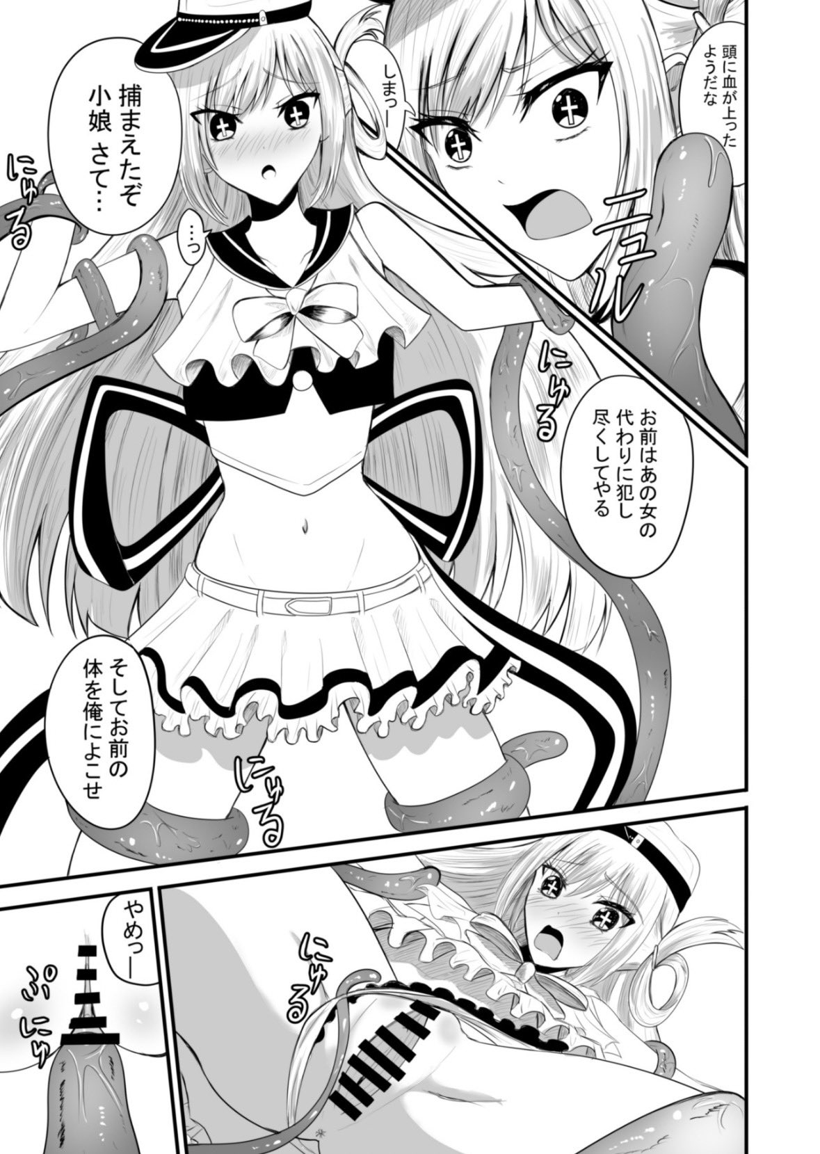 Mahou Senshi wa Bakemono ni Okasareru 1 page 10 full