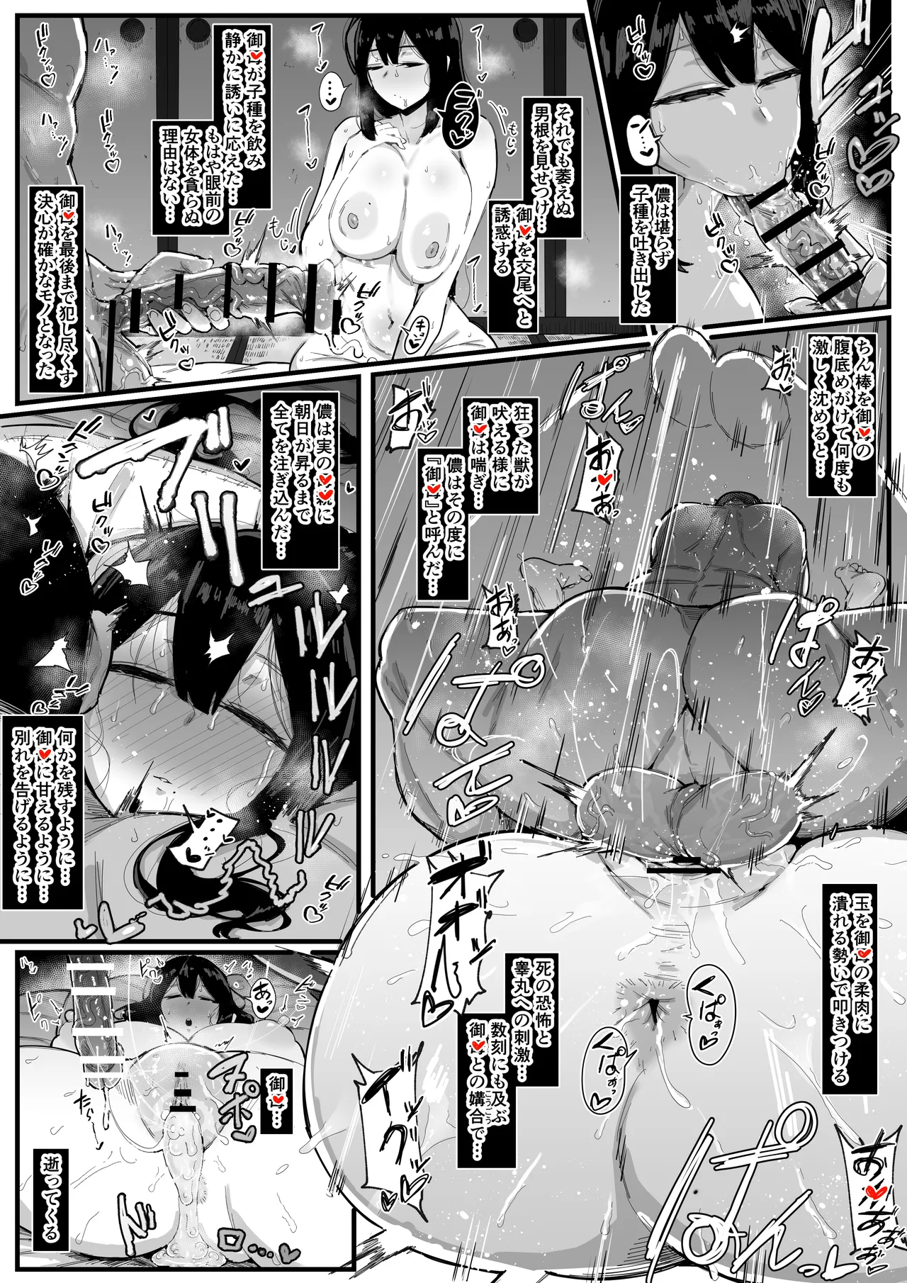巫女マ〇と本気子作り交尾 page 3 full