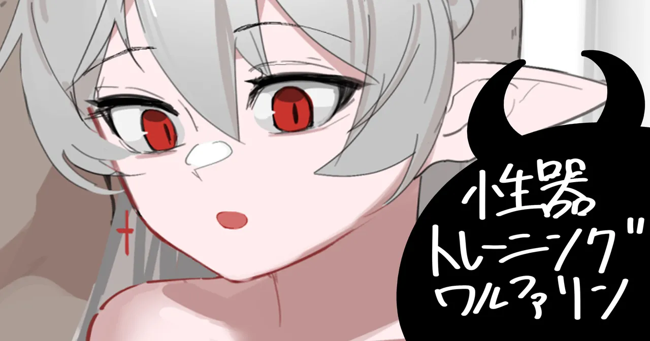 性器トレーニングワルファリン page 1 full