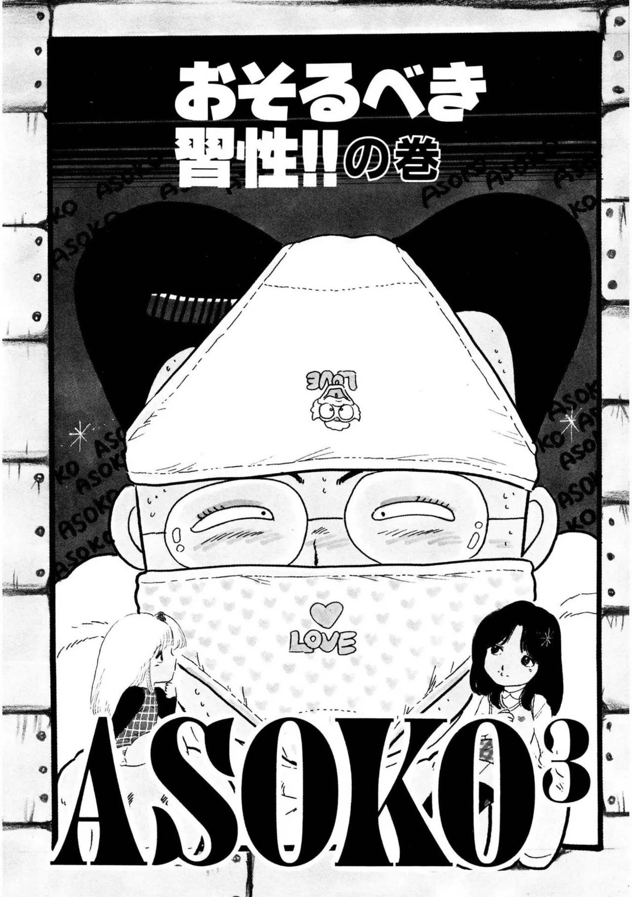 Asoko Asoko Asoko 1-9 page 4 full