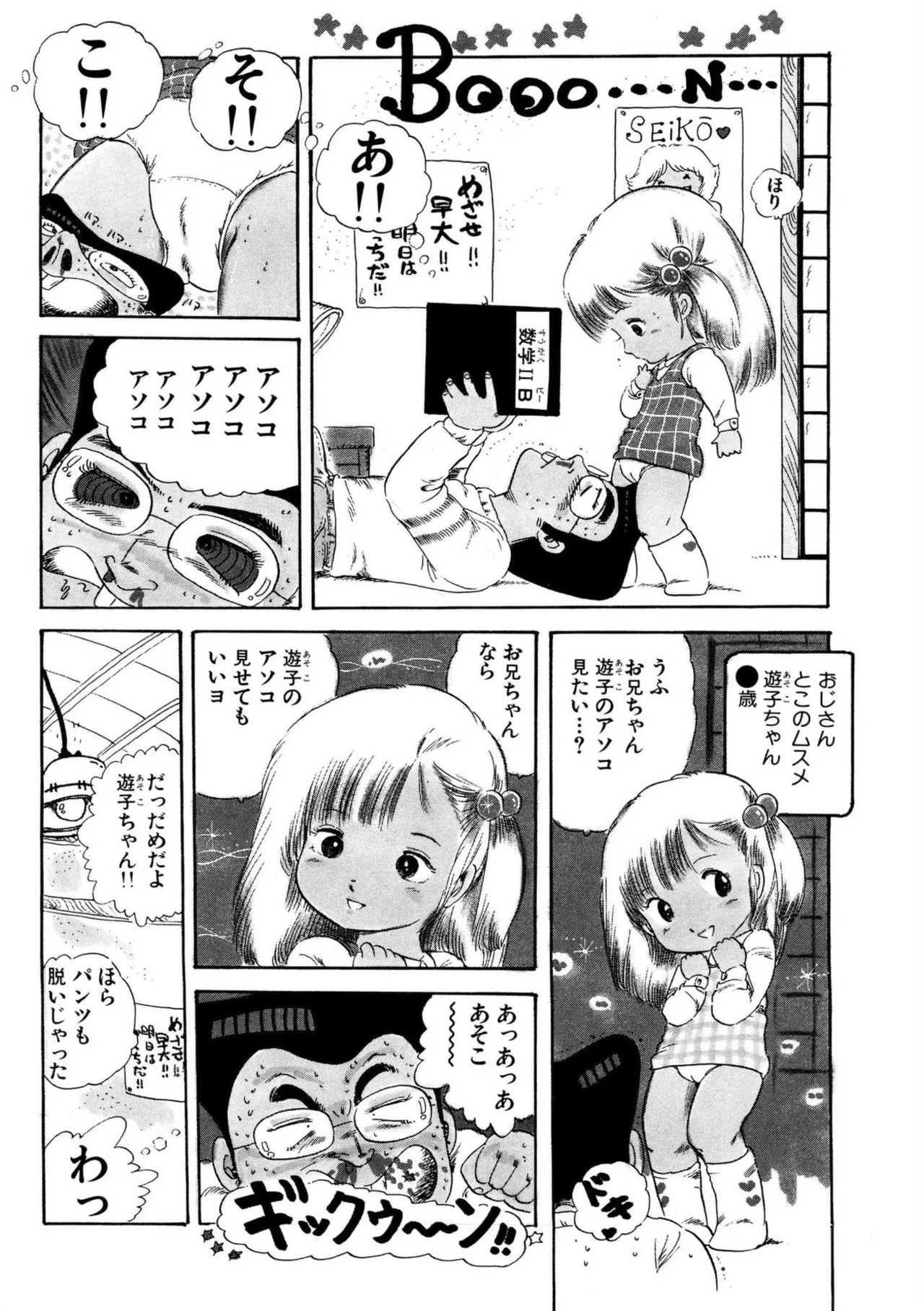 Asoko Asoko Asoko 1-9 page 7 full