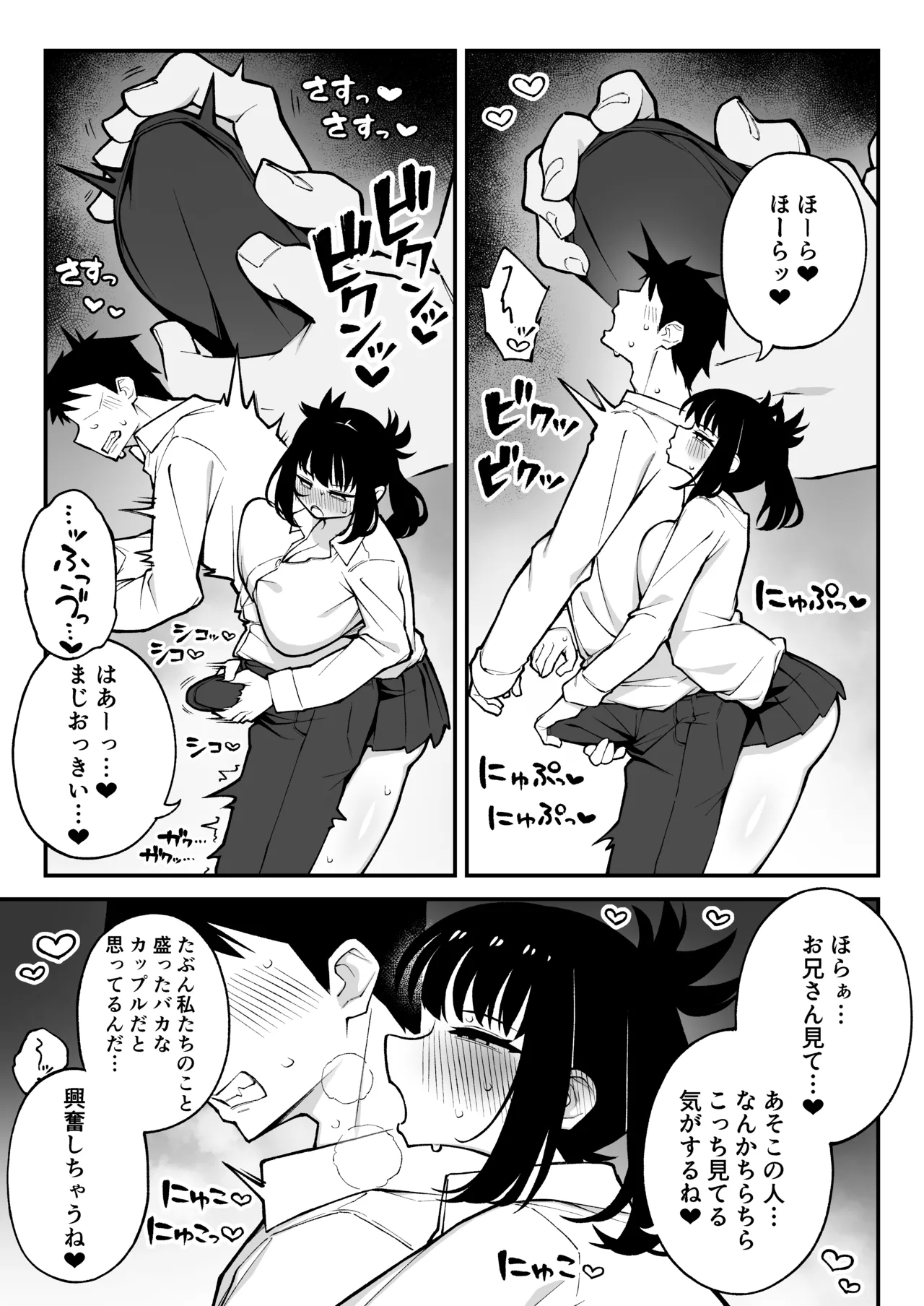 Yarimoku Matchingu2〜 DoM Kyonyuu J○ ni Titunai Nakadasi do tyu do tyu Nama Hame Kaikinn〜 page 6 full