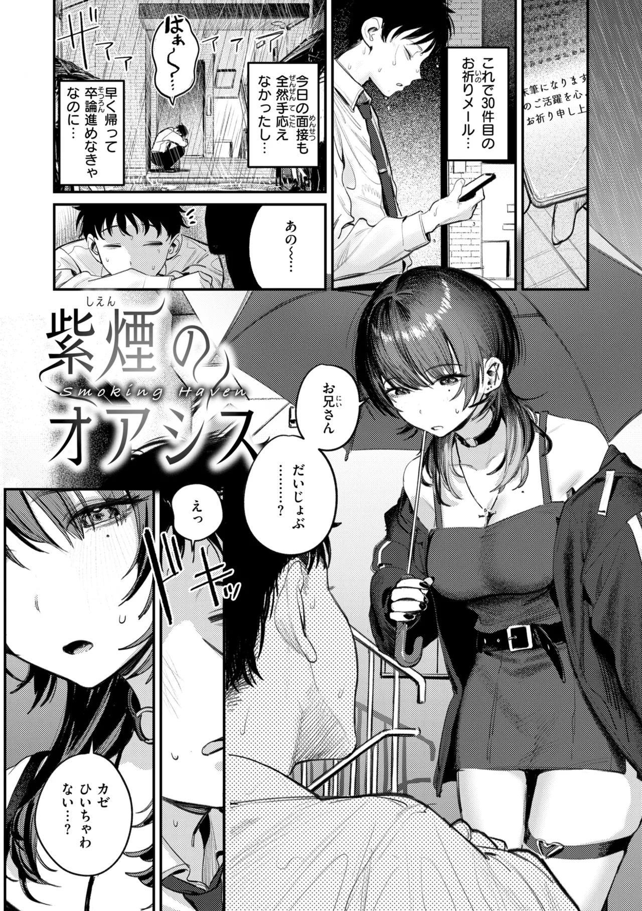 Saikou no Sex no Tsukurikata page 5 full